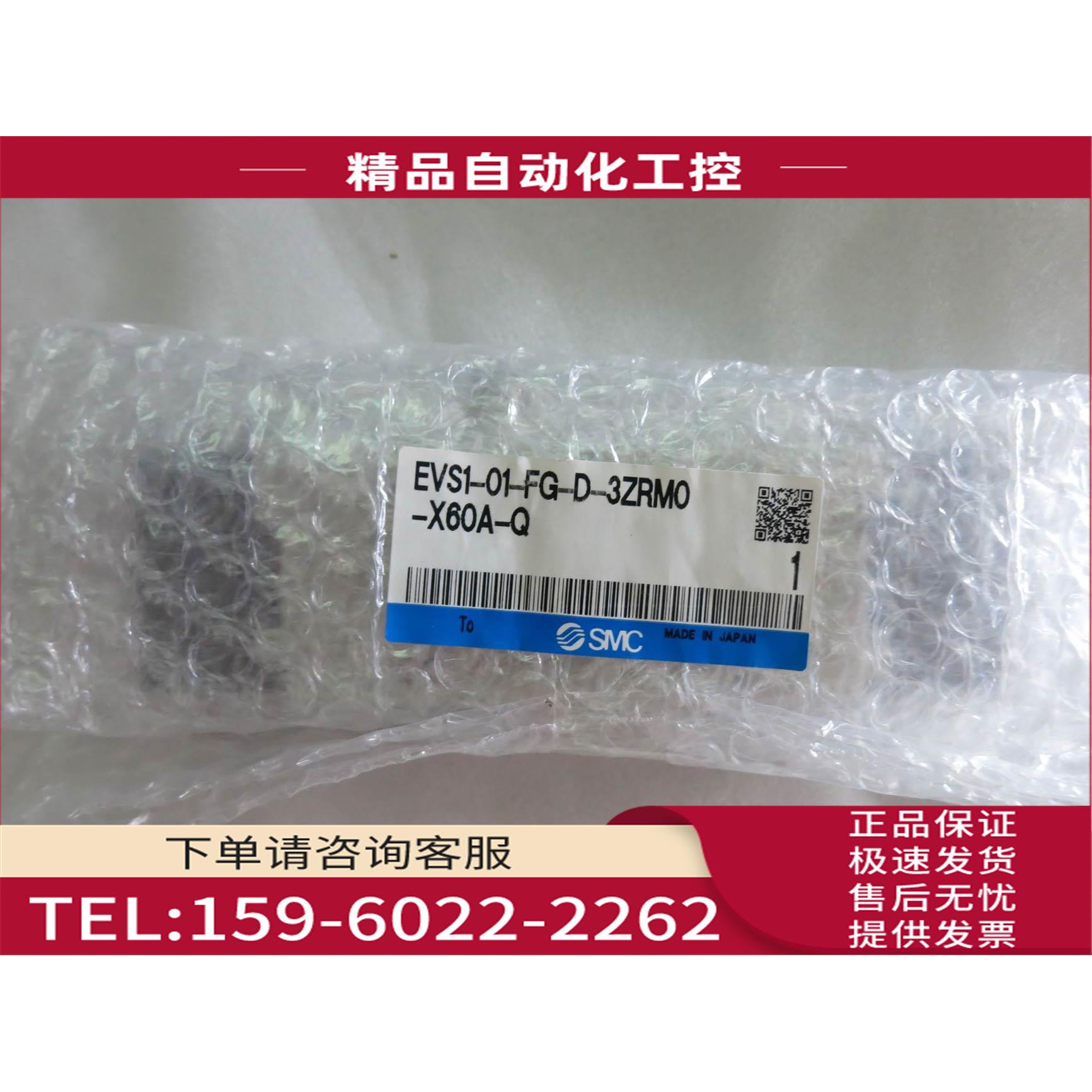 SMC EVS1-01-FG-D-3ZRM0-X60A-Q【议价】