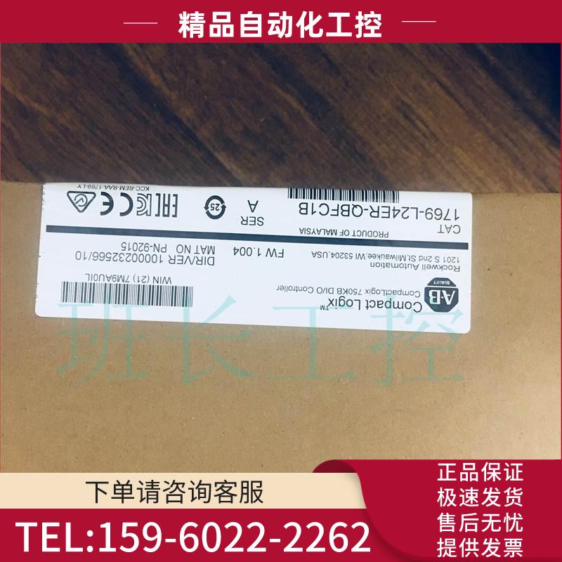 AB模块单1769-L24ER-QBFC1B 【议价】