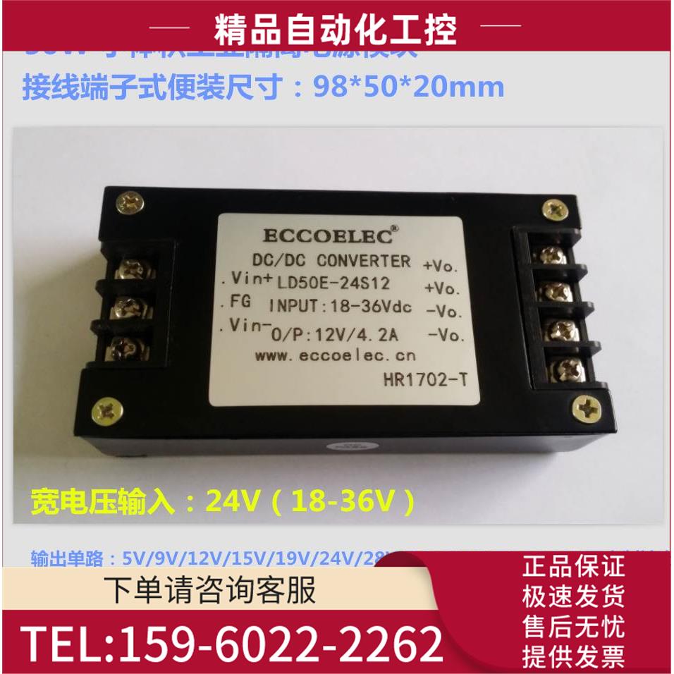 50W DC/DC端子接线电源模块12V/24V/48V/110V转9V/15V/19V/36V【