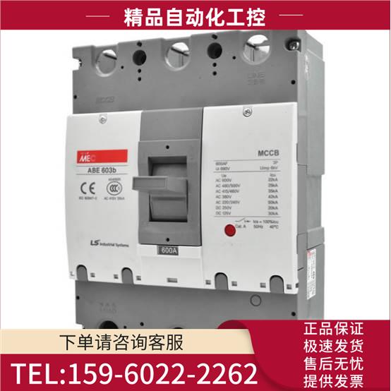 ABS603b 600A ls产电 ABE603b 500A塑壳断路器 ABL604b 400A【议