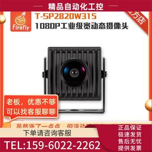 议价 rk3399 1080P工业级宽动态摄像头firefly SP2820W315
