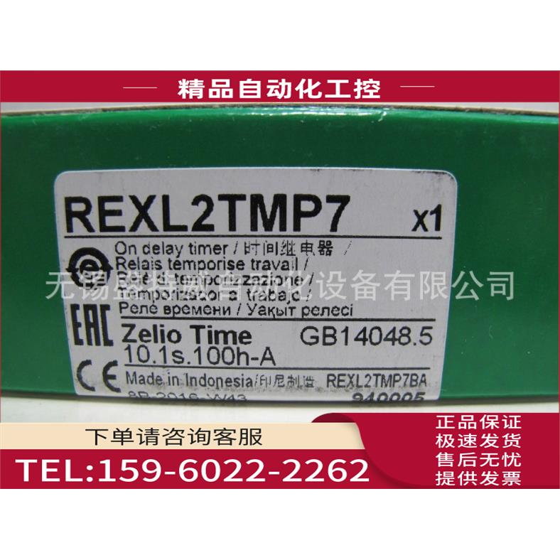 REXL2TMP7 时间继电器-通电延时 230 VAC【议价】