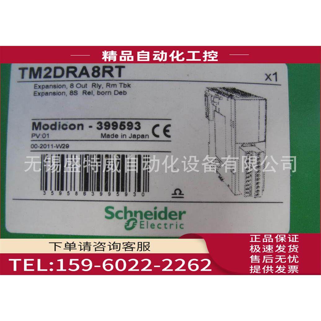 PLC 离散量扩展模块 8点继电器输出 TM2DRA8RT【议价】
