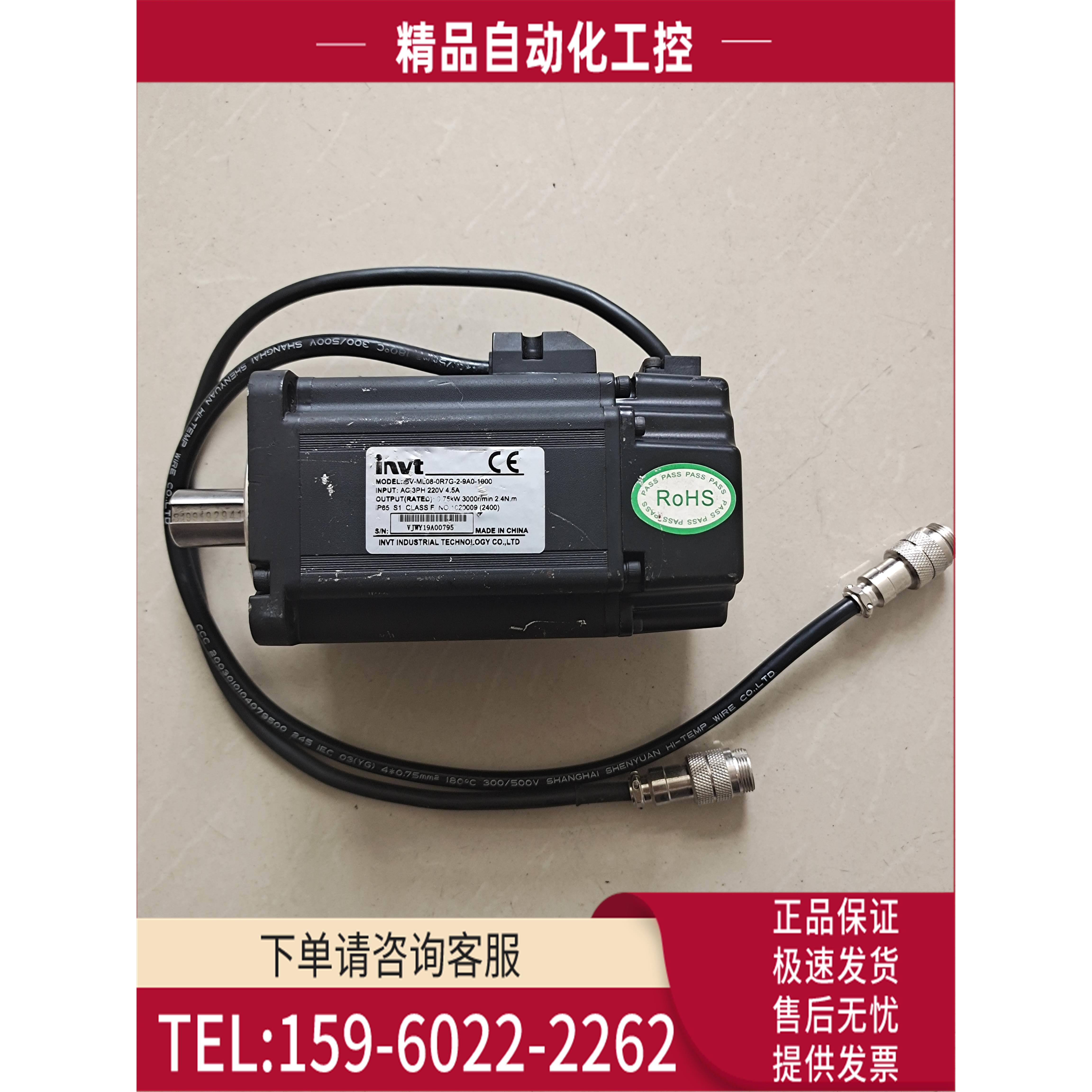 SV-ML08-0R7G-2-9A0-1000/1H09英威腾750W伺服电机【议价】