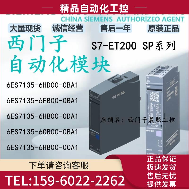 ET200 模块6ES7135-6HB/6GB/6HD/6HB/6FB00-0BA1-0DA1-0CA1【议价