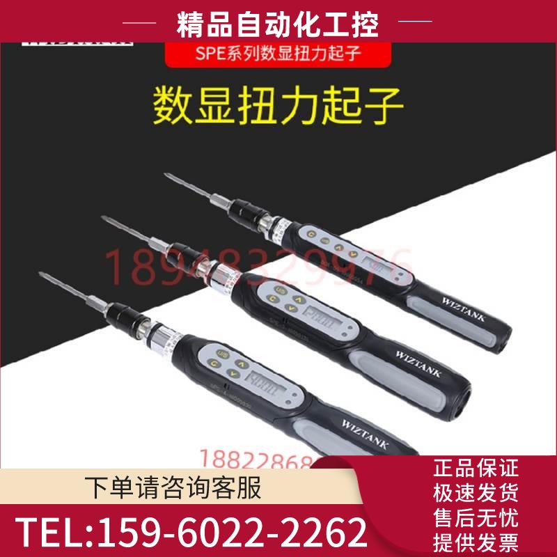 台湾WIZTANK威力克 数显扭力起子 SDE-05BN SPE-2BN SPE-4BN【议