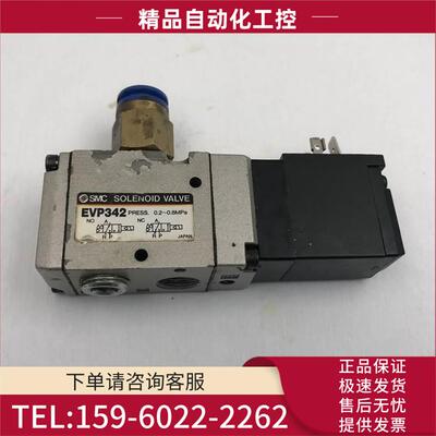 SMC电磁阀EVP342 实物 【议价】