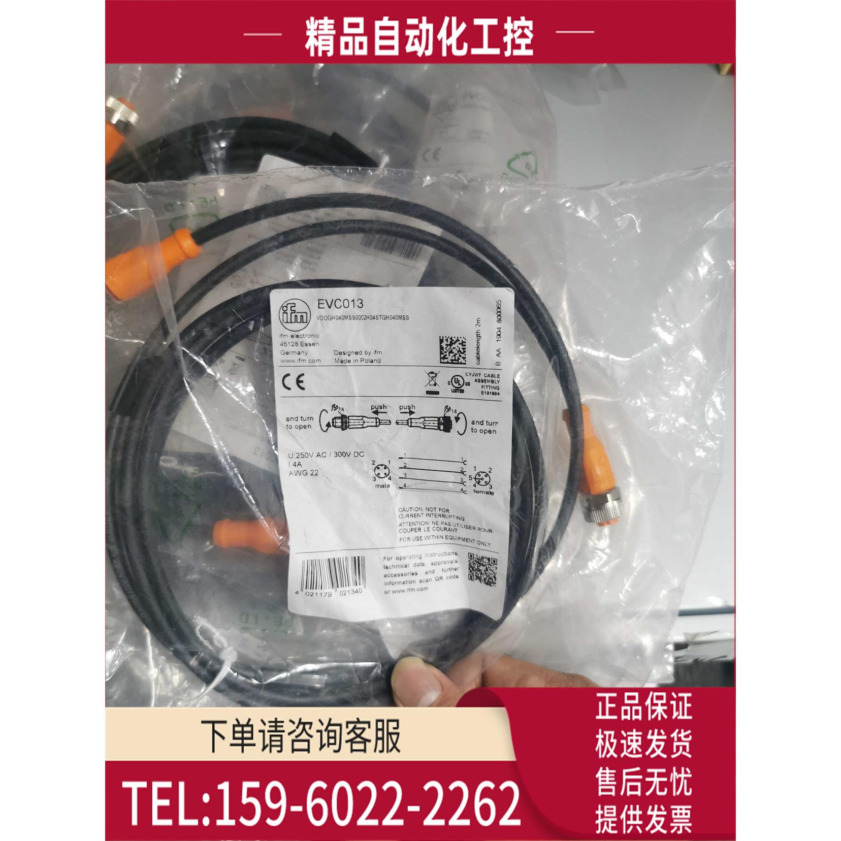 IFM EVC013 EVC012 EVC011 EVC017连接线【议价】