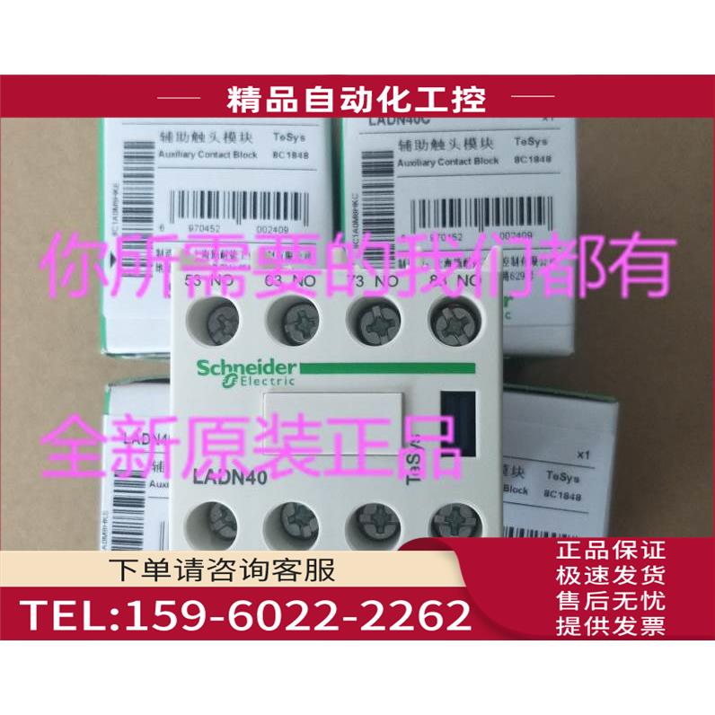 辅助触点模块LADN40CLA-DN40C【议价】