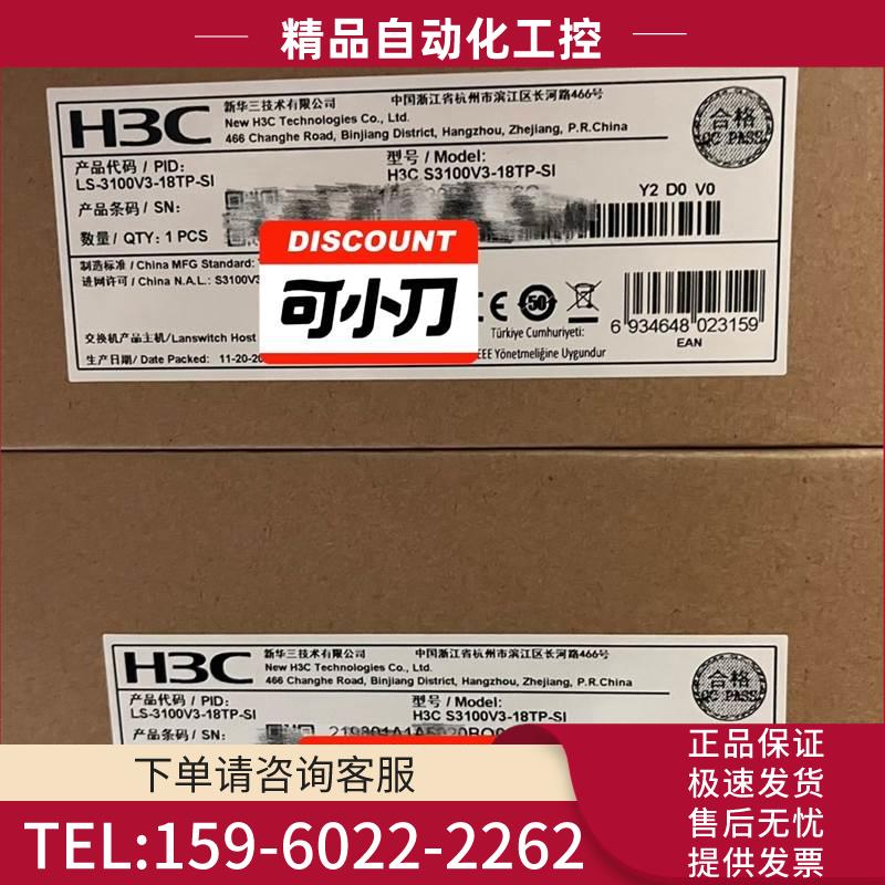 LS- S3100V3-18TP-SI,华三,8个百兆【议价】