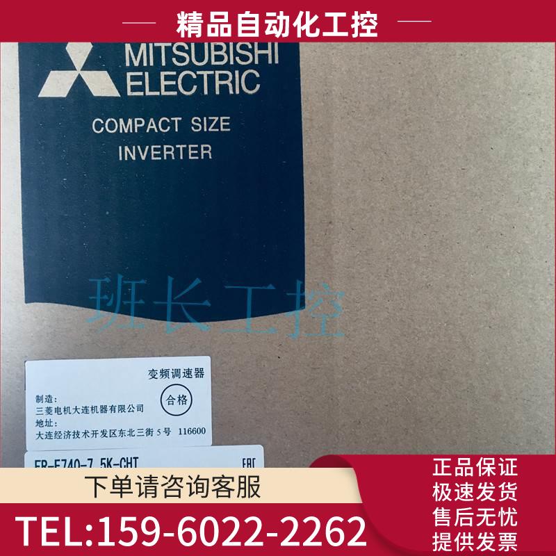 变频器FR-E740-7.5K-CHT【议价】