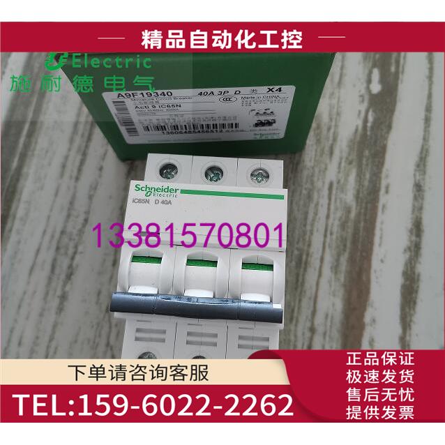 IC65N 3P D40A型断路器A9F19340【议价】