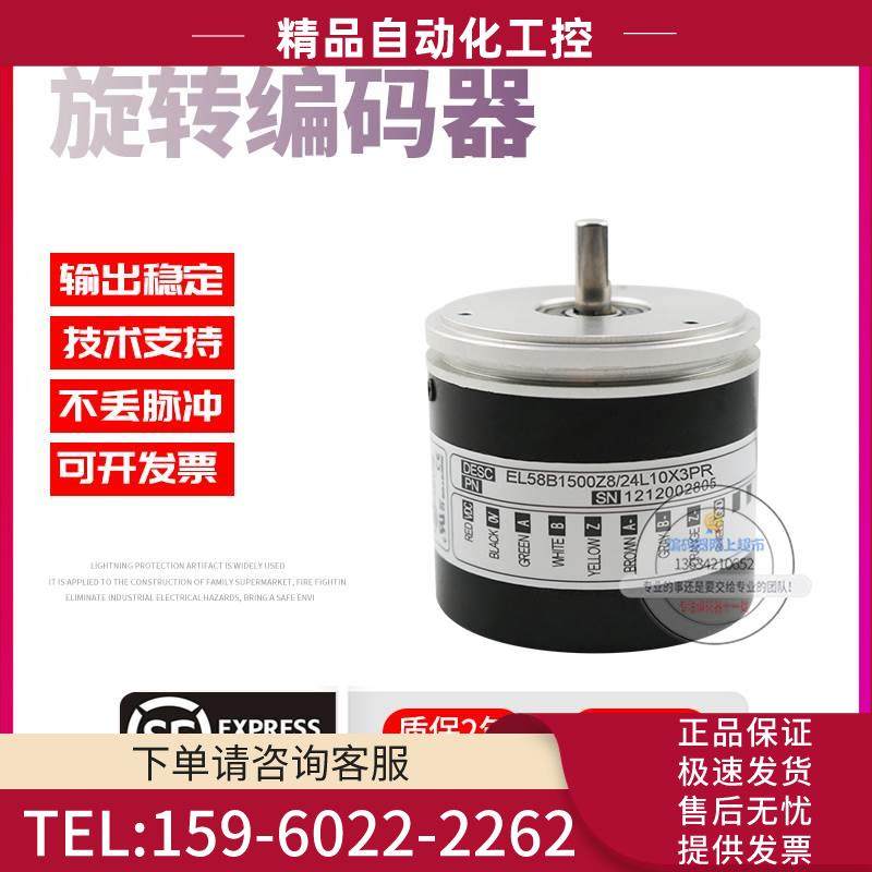 EL58B1500Z8/24L10X3PR旋转1500线ELTRA意尔创技术稳定编码器【议