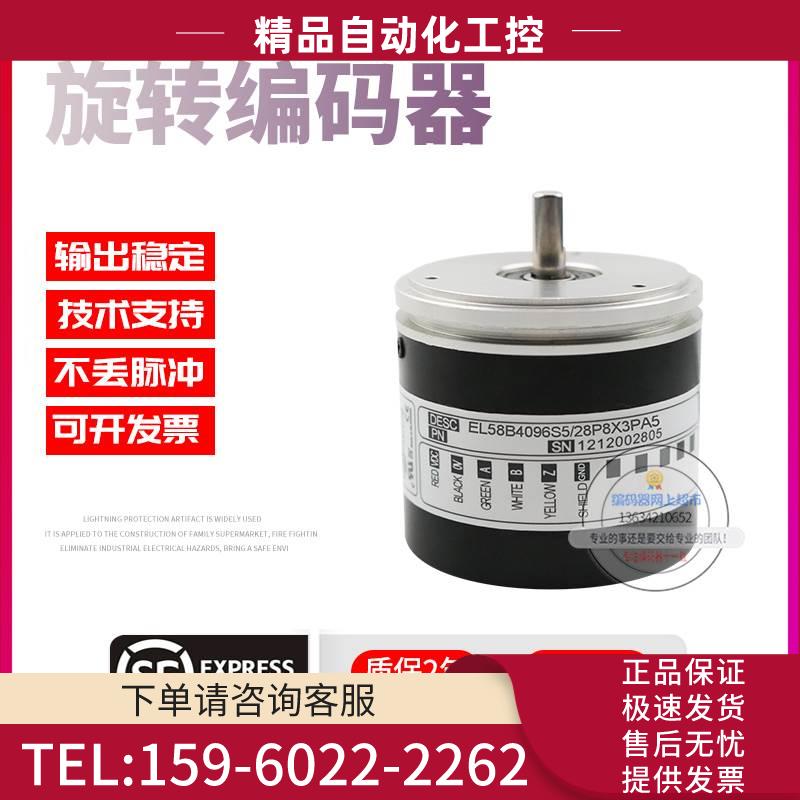 EL58B4096S5/28P8X3PA5旋转4096线ELTRA意尔创技术稳定编码器【议