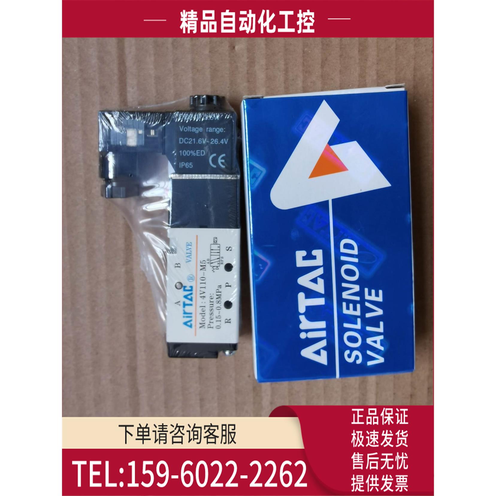 AirTAC/电磁阀4V110M5B，DC24V端子式，保全【议价】