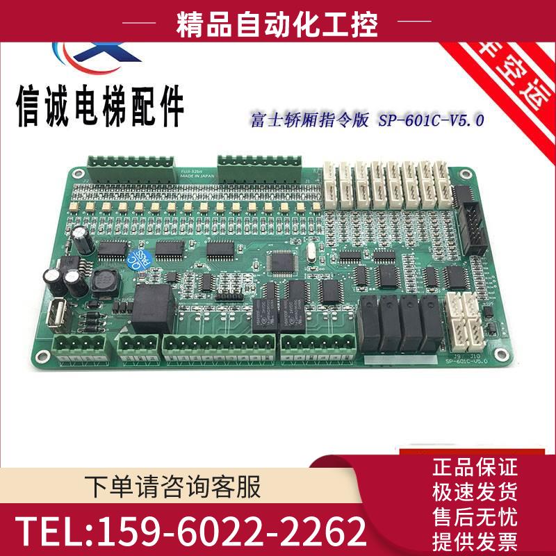 电梯配件/FUJI-32bit电梯/SP-601C-V5.0原厂//实物议【议价】