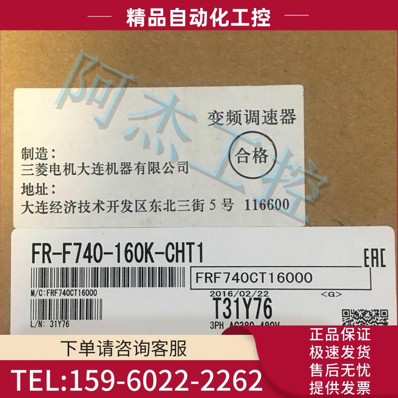 变频器FR-A740-160K-CHT【议价】
