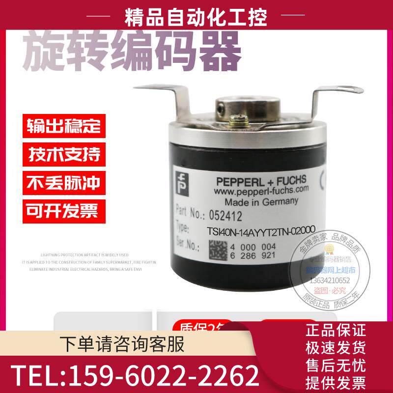 TSI40N-14AYYT2TN-02000倍加福P+F脉冲2000线稳定旋转编码器【议