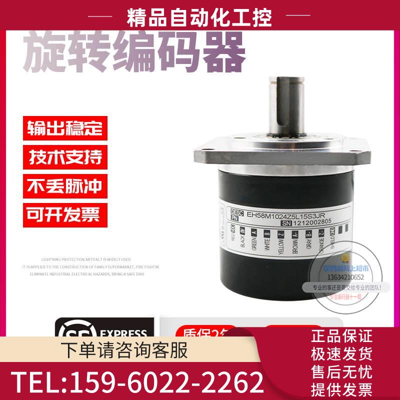 EH58M1024Z5L15S3JR旋转1024脉冲外径58意尔创ELTRA技术编码器【