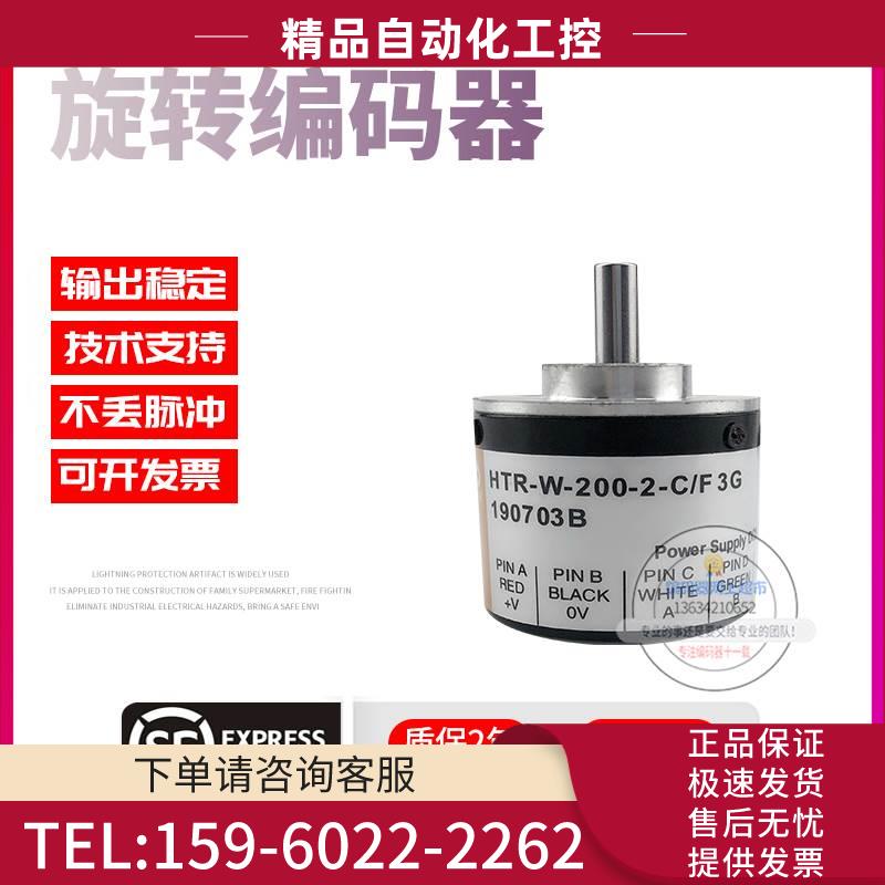 HTR-W-200-2-C/F 3G鸿璿旋转增量式实心轴6mm脉冲200线稳定编码器