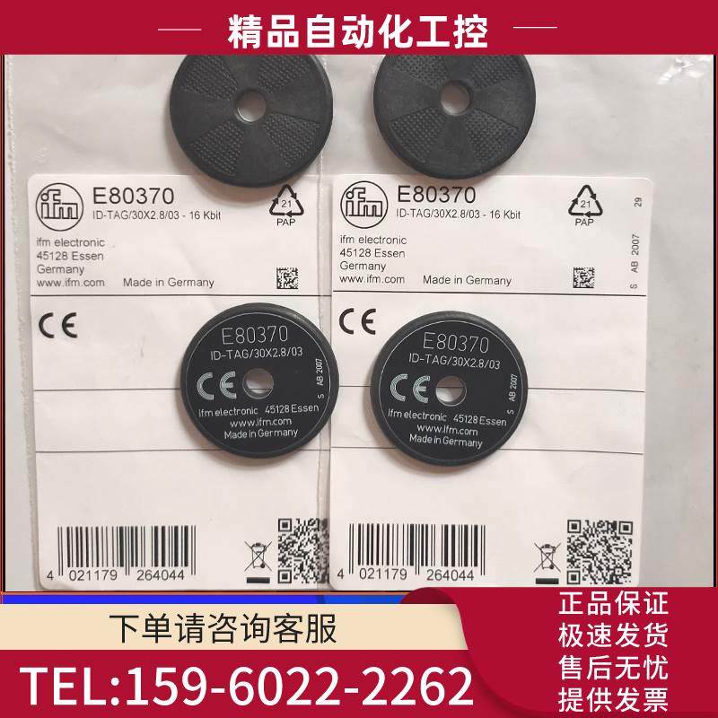易福门电子标签E80370 E80371 E89005 E89010 E89013E89131传感器