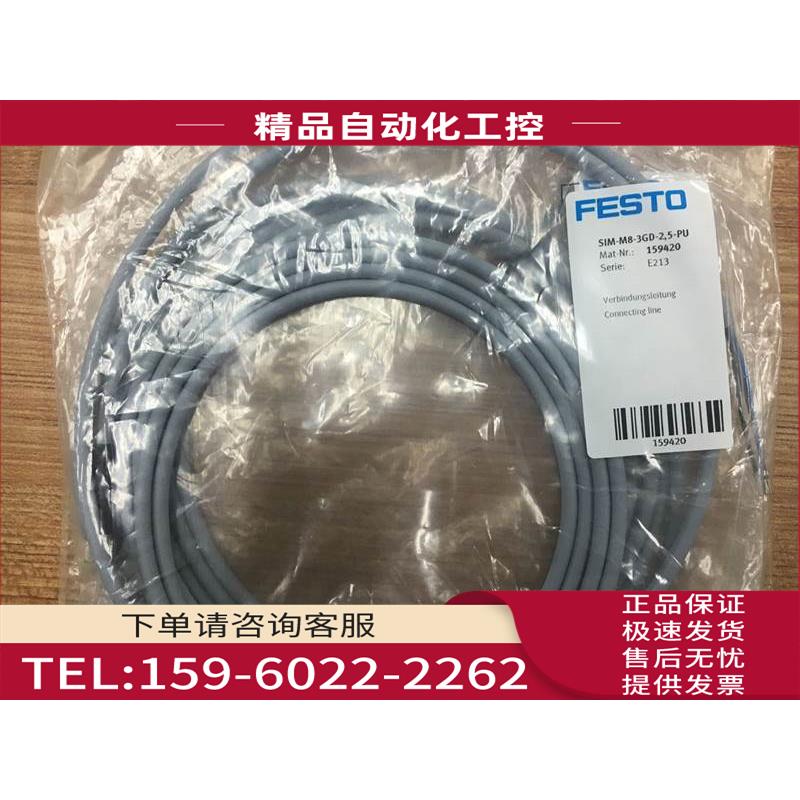 FESTO SIM-M8-3GD-2.5-PU 159420【议价】