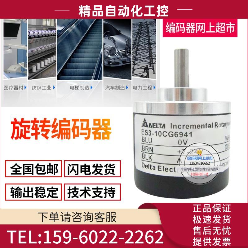 ES3-10LN6941增量式旋转编码器外径36轴径6脉冲1000p/r【议价】