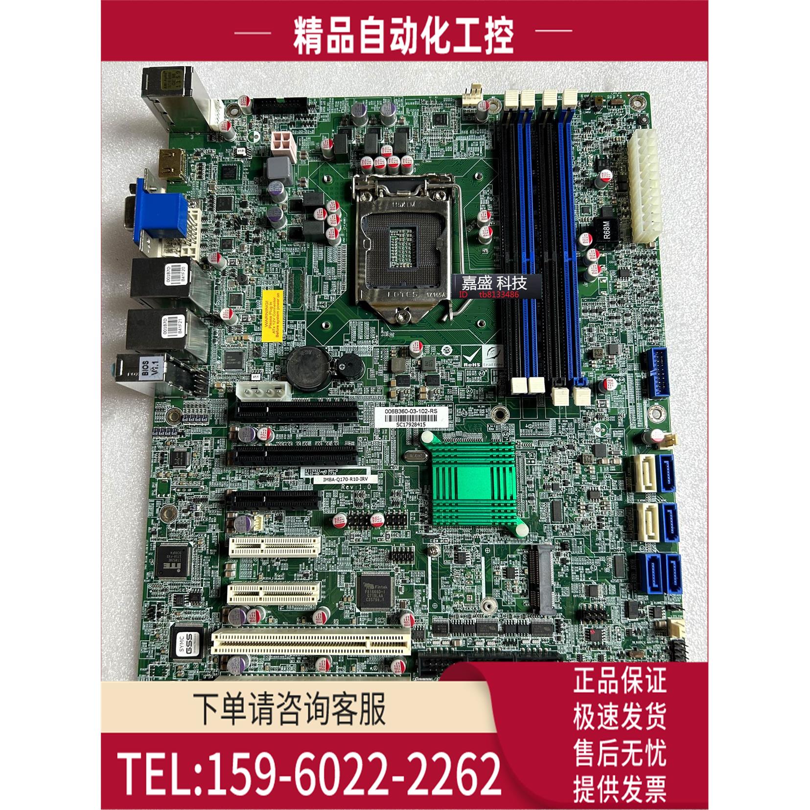 威达 IMBA-Q170-R10-IRV REV1.0 工控主板 【议价】
