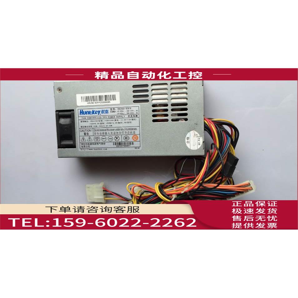 航嘉 HK250-93FP 1U电源POS机 /收银机 /一体机 【议价】