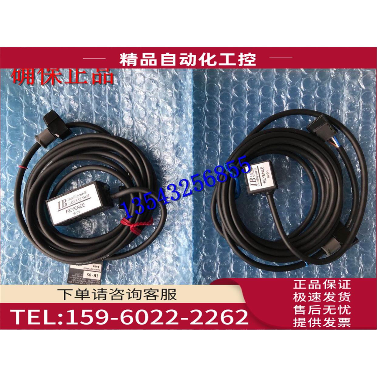 IB-05 激光传感器2019年 外包装【议价】
