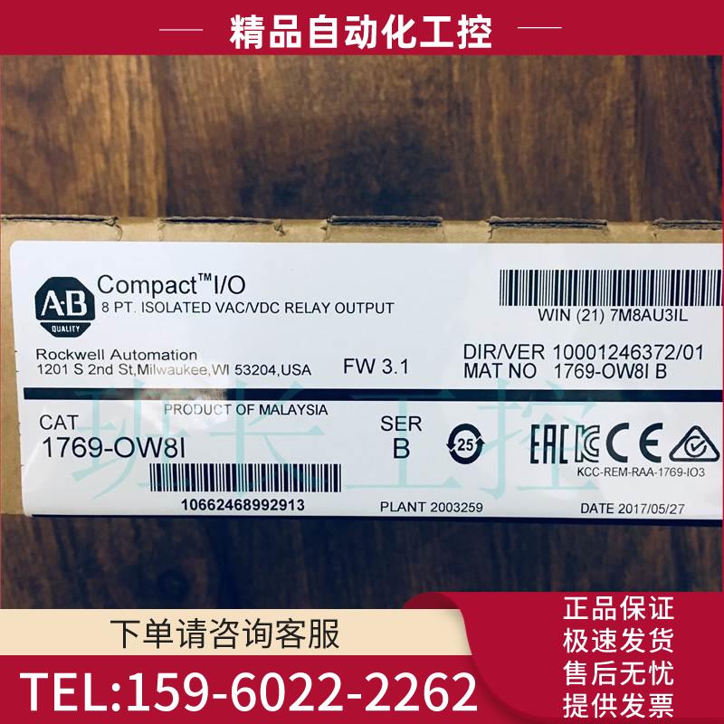 AB模块1769-OW8I 【议价】