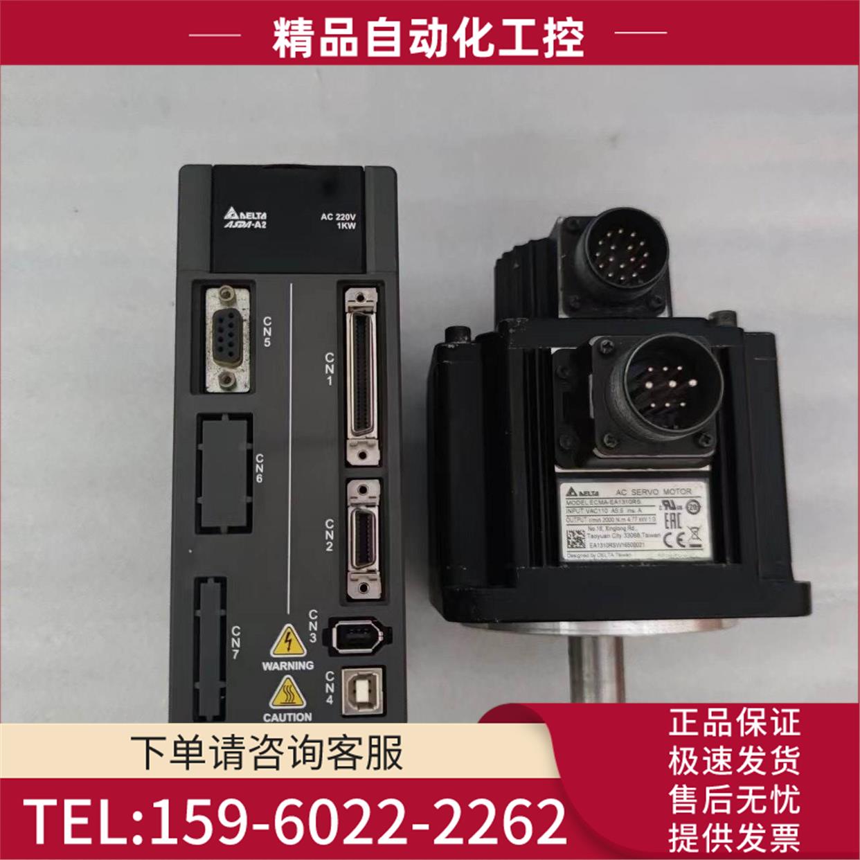 A21000瓦值套装ASD-A2-1021-L/ECMA-EA1310RS【议价】