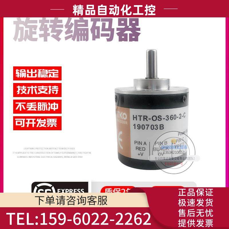 HTR-OS-360-2-C增量式旋转光电传感器360线解码器稳定编码器【议