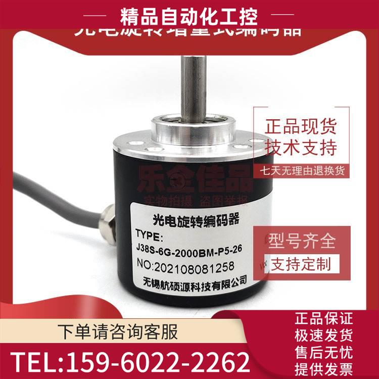 J38S-6G-2000BM-P5-26增量式光电编码器ROTARY ENCODER【议价】
