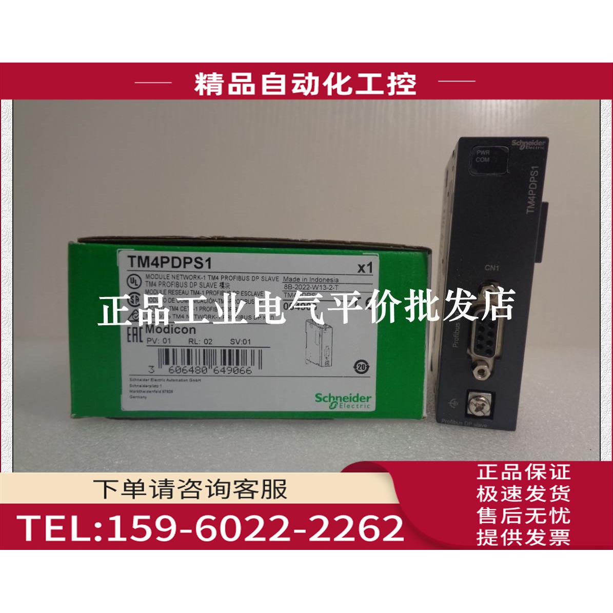 TM4PDPS1 Profibus DP通讯模块【议价】