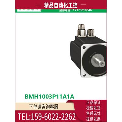 BMH1003P11A1ABMH伺服电机 6000 rpm 带键不带抱闸【议价】