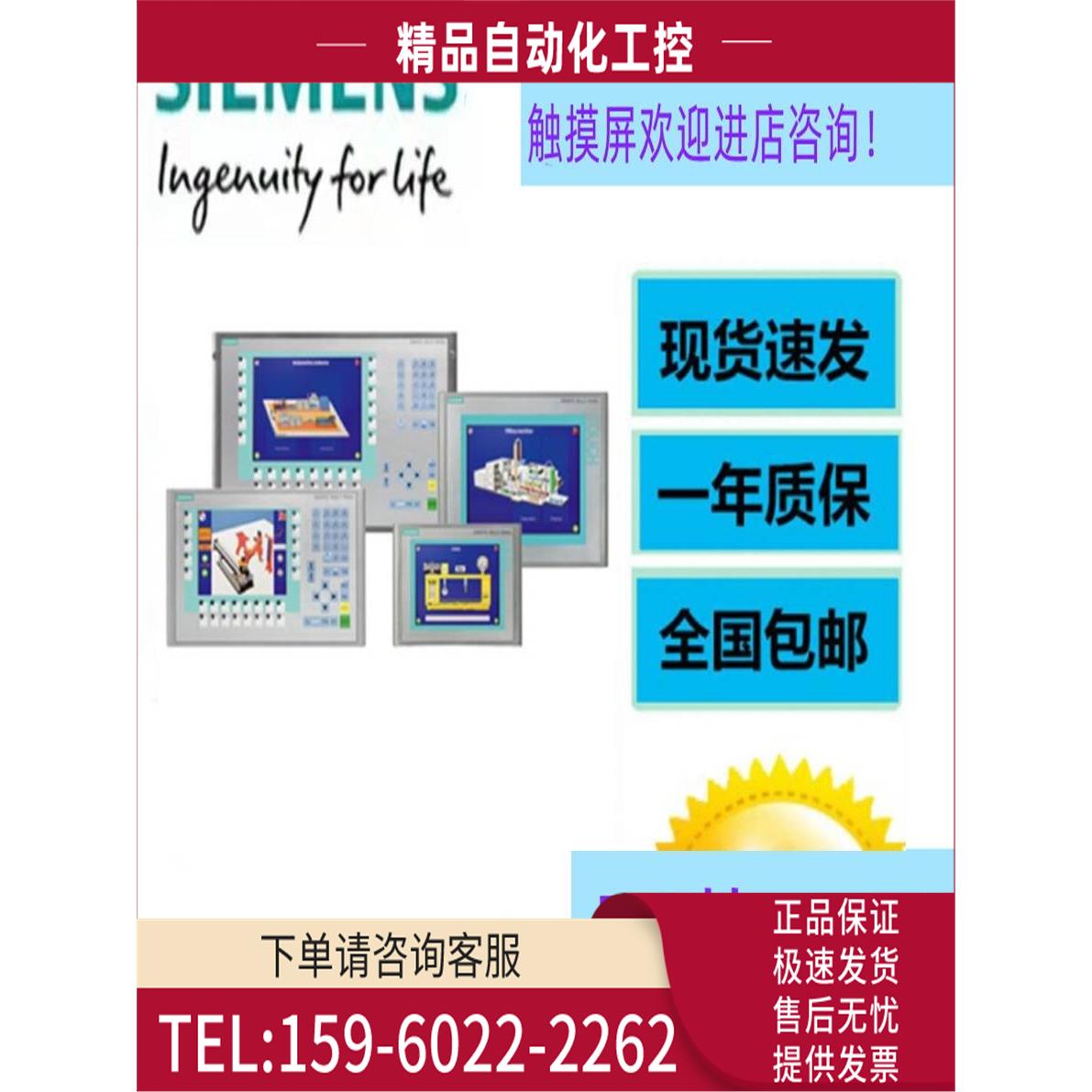 6AV21241MC010AX0触摸屏6AV2124-1MC01/1MCO1-0AX0/OAXO【议价】