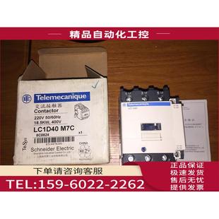 议价 AC220V.实物 M7C 交流接触器LC1D40