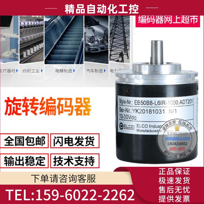 EB50B8-P4AR-1024轴径8mm宜科ELCO稳定旋转增量式编码【议价】