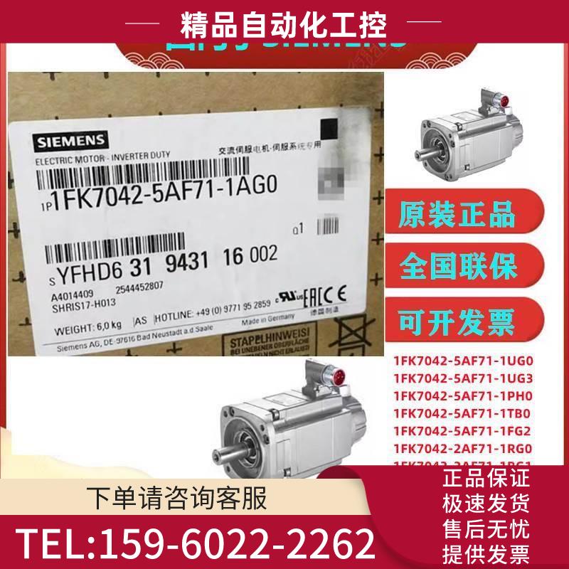 1FK7042-F71-1UG0/1UG3/1PH0/1TB0/1FG2/1RG0/1伺服电机【议价】