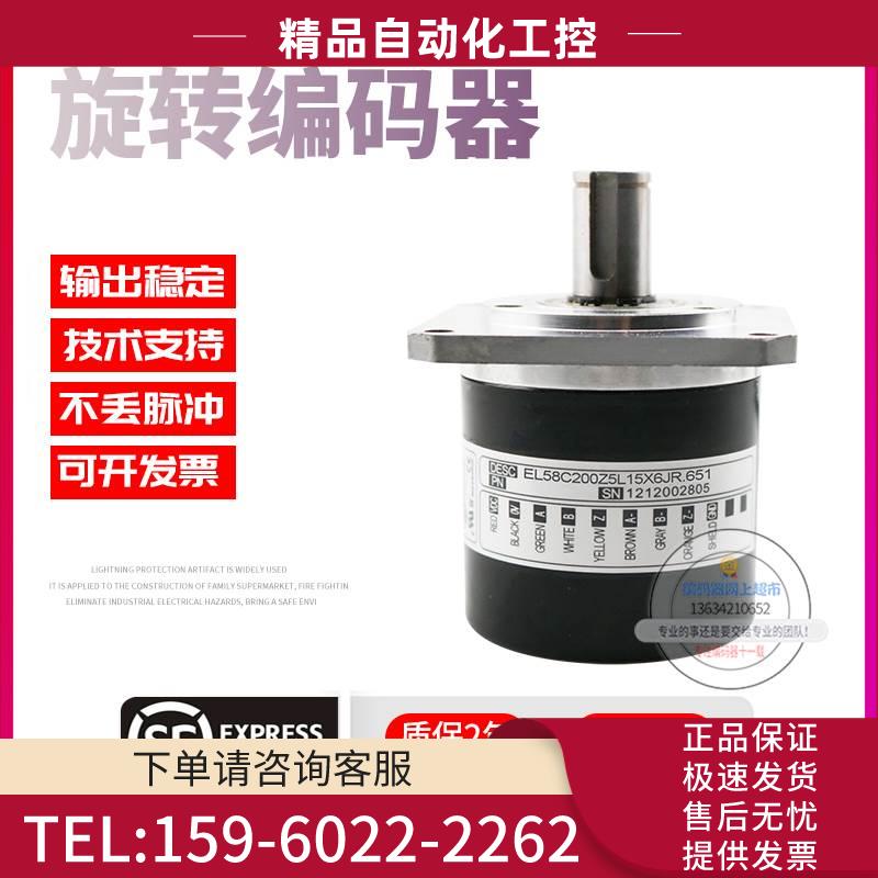 EL58C200Z5L15X6JR.651旋转200脉冲外径58mm意尔创技术稳定编码器