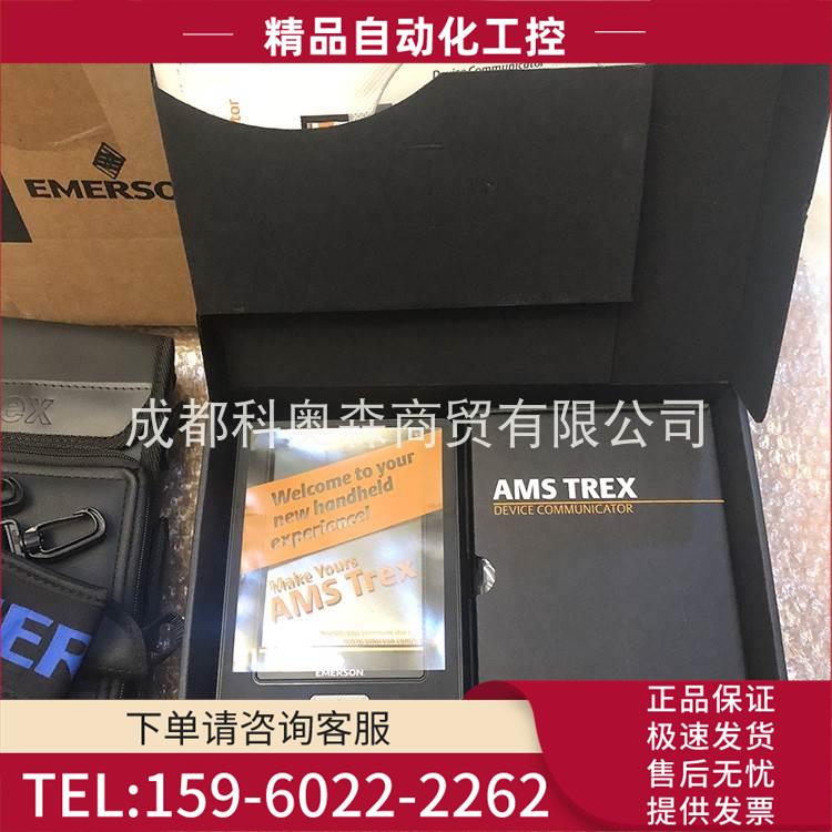 艾默生现场手操器Emerson AMS Trex通讯器Hart 防爆款 特惠【议价