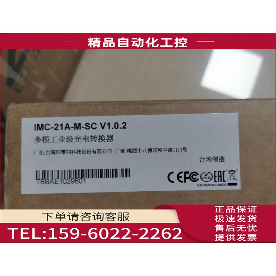 摩莎多模工业级光电转换器 IMC-21A-M-SC【议价】