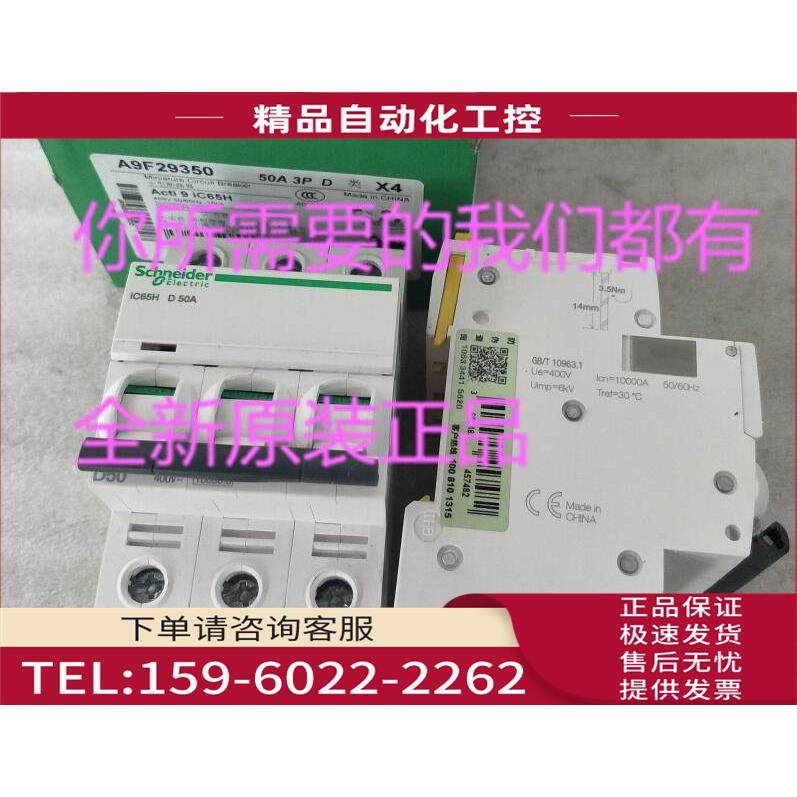 断路器IC65H 3P D50A空气开关A9F29350【议价】