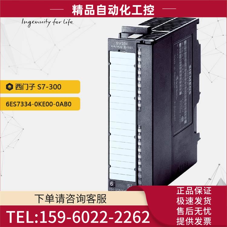 S7-300 6ES7334-0KE00-0AB0模拟输出PLC模块【议价】