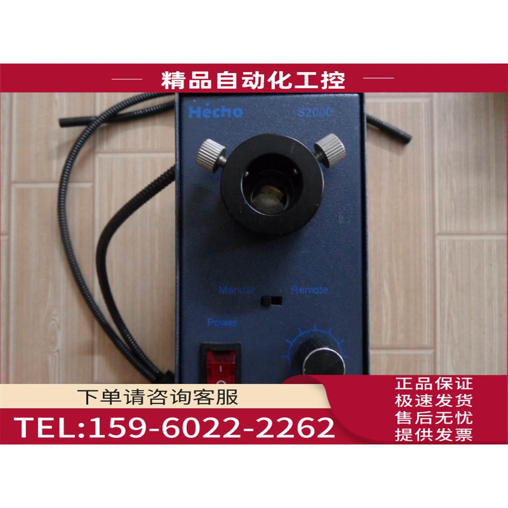 HECHO S2000 高亮度LED光纤冷光源30W 90-240V 机子【议价】