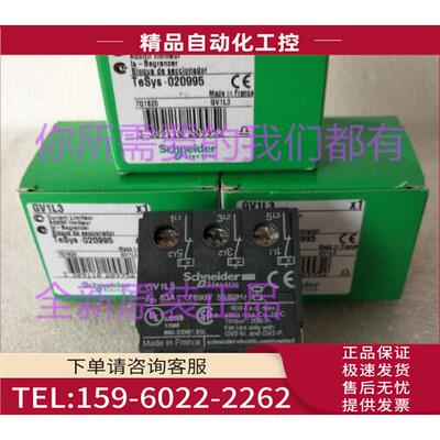 订GV1L3限流器 适用于GV2-ME顶部安装GV1-L3【议价】