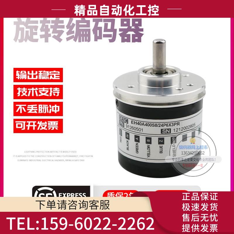 EH40A400S8/24P6X3PR意尔创ELtra旋转400线实心6mm技术稳定编码器