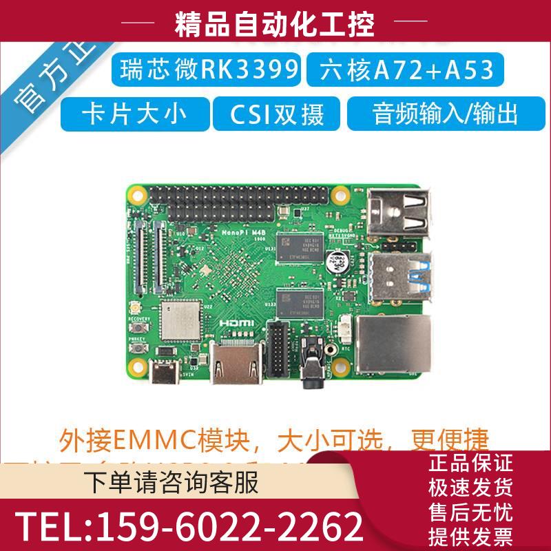 友善RK3399开发板NanoPi M4BPCIe扩展2G内存双摄像头4K播放安卓【