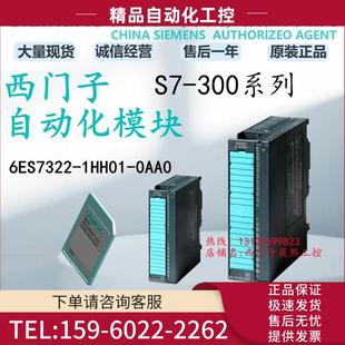 1HH01 议价 0AA0300模块6ES73221HH010AA0 322 PLC6ES7322